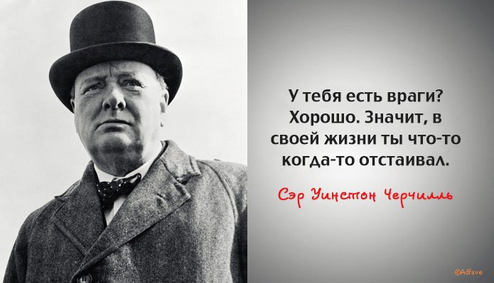 Самые мудрые и проницательные цитаты сэра Уинстона Черчилля