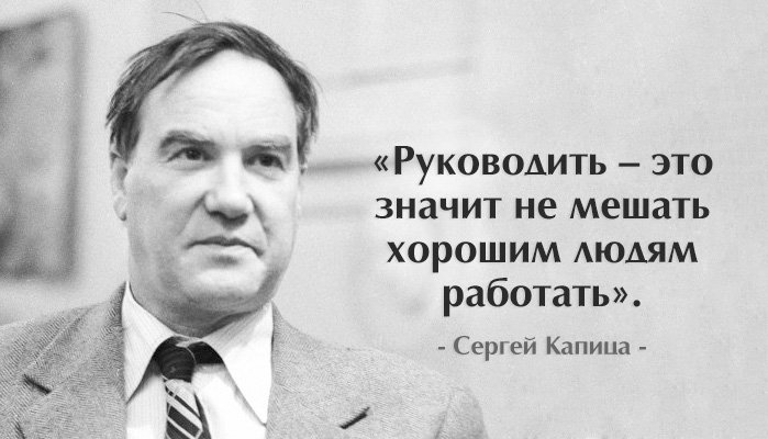 22 гениальных цитаты Сергея Капицы. Истина всегда где-то рядом...