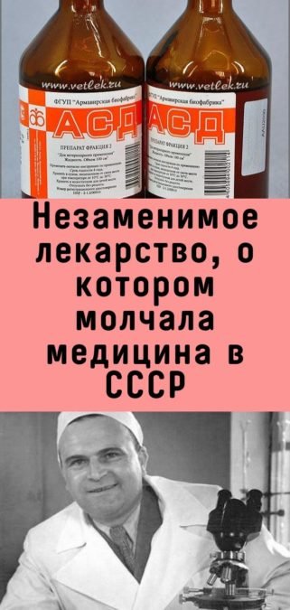 Незаменимое лекарство, о котором молчала медицина в СССР
