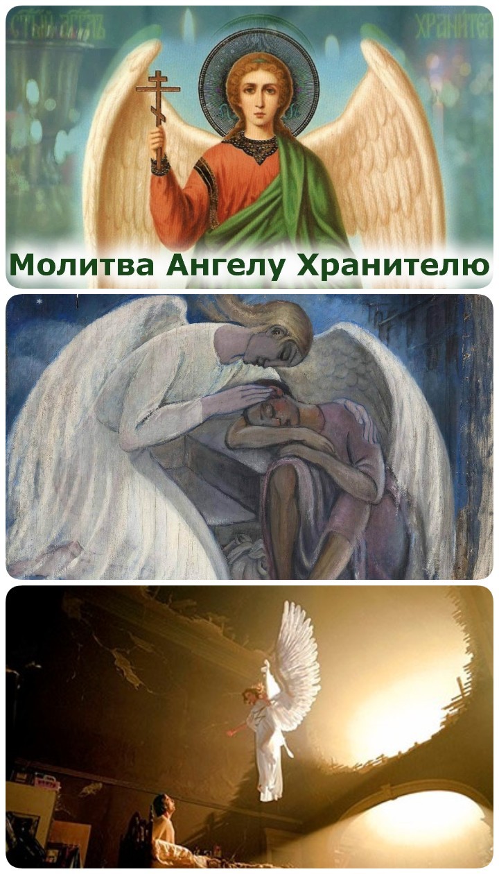 Сильная молитва Ангелу-Хранителю о помощи