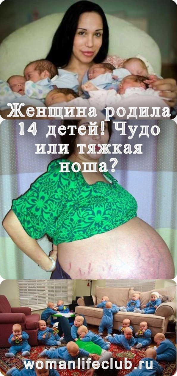 Женщина родила 14 детей! Чудо или тяжкая ноша?