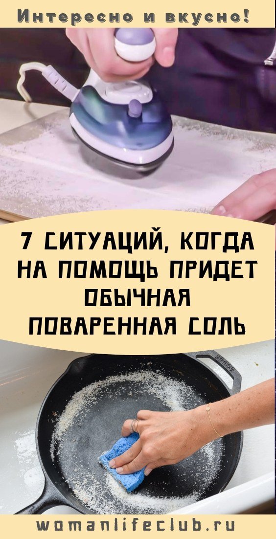 7 ситуаций, когда на помощь придет обычная поваренная соль