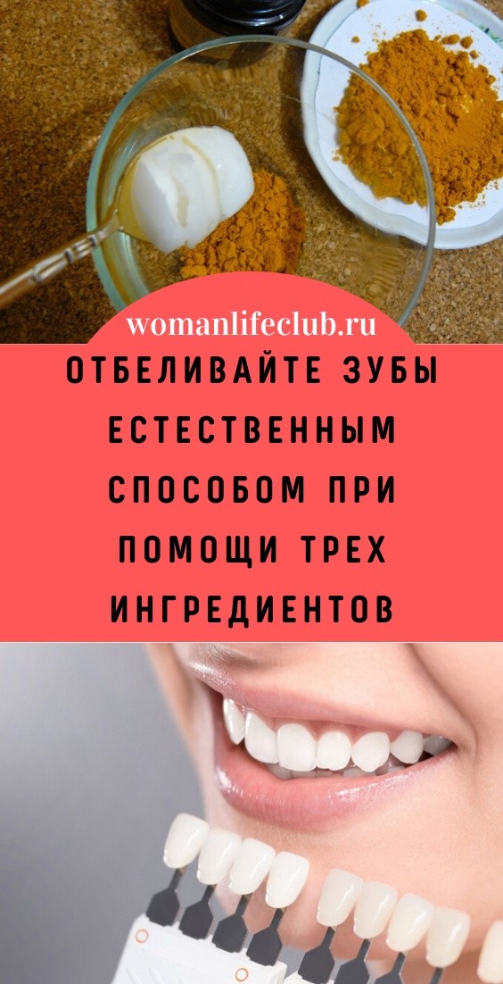 Отбеливайте зубы естественным способом при помощи трех ингредиентов